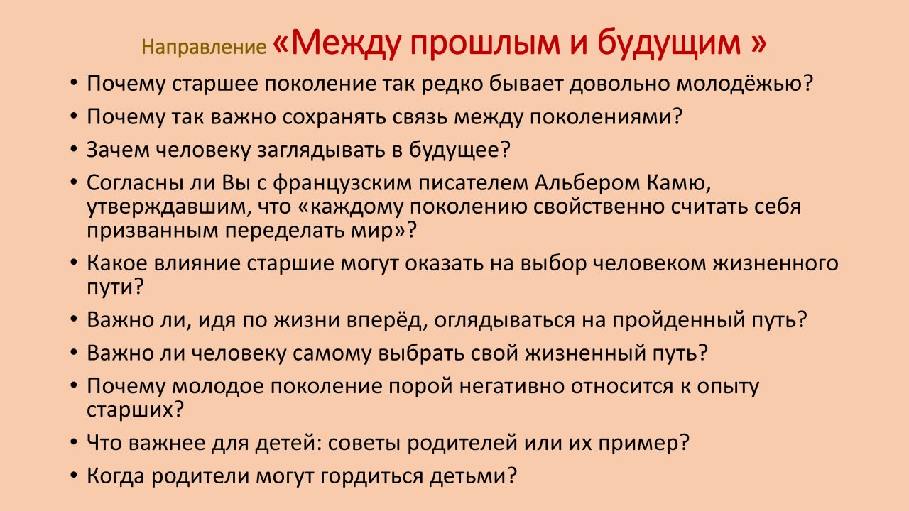 Старуха изергиль итоговое сочинение аргументы. Между прошлым и будущим сочинение. Почему так важно сохранять связь между поколениями сочинение. Почему важно сохранять связь между поколениями. Почему старшее поколение так редко бывает довольно молодёжью.